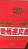 迎賓酒 貴州茅臺鎮珍釀紅 醬香型白酒53度 500ml*6瓶整箱純糧喜酒禮盒 曬單實(shí)拍圖