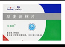 樂(lè)喜林 尼麥角林片 5mg*12片*5板 曬單實(shí)拍圖