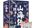 給孩子的山海經 完整無刪減故事古代神話寓言故事外國山海經三四五年級兒童課外閱讀書籍彩繪全注音版（全6冊） 曬單實拍圖