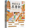 假裝生活在唐朝——長安生活指南 曬單實拍圖