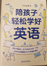 孩子開竅要趁早 贏在學(xué)業(yè)規(guī)劃 小學(xué)拔尖成長指南 陪孩子輕松學(xué)好英語 young媽教育博主 海北老師 一線教學(xué)經(jīng)驗14年 學(xué)習方法小學(xué)提升 磨鐵圖書 陪孩子輕松學(xué)好英語·young媽 曬單實拍圖