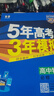 曲一線(xiàn) 高一下高中物理 必修第三冊 粵教版 新教材 2026高中同步5年高考3年模擬五三 曬單實(shí)拍圖