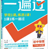 【2025秋新版】初中一遍過(guò)八年級上冊下冊人教版RJ同步練習冊 初二8年級上下冊同步教輔書(shū)練習題天星教育 八上 數學(xué)【北師版】25秋 曬單實(shí)拍圖
