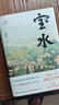 【當(dāng)當(dāng) 正版包郵】寶水 喬葉長篇突圍之作  第十一屆茅盾文學(xué)獎獲獎作品 2022中國好書 莫言 格非 周大新等誠摯推薦 中國當(dāng)代小說 曬單實拍圖