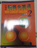 新概念英語2 實踐與進步 學(xué)生用書（智慧版 附要點概述視頻、課文音頻、單詞跟讀、單詞練習(xí)、課文朗讀語音測評）中小學(xué)英語 英語自學(xué) 外研社 曬單實拍圖