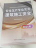中級(jí)注冊安全工程師法律法規(guī)生產(chǎn)管理建筑化工2025年教材其他安全全科4本贈(zèng)配套官方教材網(wǎng)課 曬單實(shí)拍圖