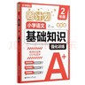 華理社周計劃 小學(xué)語文基礎(chǔ)知識強(qiáng)化訓(xùn)練 1年級 增強(qiáng)版 含答案 曬單實拍圖
