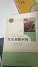 紅星照耀中國(guó) 八年級(jí)上冊(cè)  人教版名著閱讀課程化叢書(shū) 初中語(yǔ)文教科書(shū)配套書(shū)目 曬單實(shí)拍圖