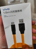 vivo原裝3A閃充數(shù)據(jù)線Type-C接口1.5米 33W超級(jí)快充手機(jī)充電線 加長(zhǎng)面條線X60 X50 Pro S9適用iQOO 閃充面條線 曬單實(shí)拍圖
