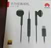 華為原裝Type-c耳機(jī)有線mate70pro 60 50 40 30 pura70p60p50p40 nova9 10 11 12 13手機(jī)適用榮耀蘋果 華為Type-C接口【黑色】全國(guó)聯(lián)保 曬單實(shí)拍圖