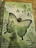 反轉鏤空復古吊墜同學(xué)錄2025新款高顏值小學(xué)生六年級小升初畢業(yè)成長(cháng)紀念冊簡(jiǎn)約小眾留言本活頁(yè)內頁(yè)可撕 1個(gè)【清風(fēng)蝶影】 曬單實(shí)拍圖