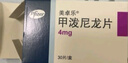 [美卓樂(lè )]甲潑尼龍片 4mg*30片 3盒裝 曬單實(shí)拍圖
