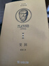 斐洞 希漢對照精裝探索靈魂不朽的哲學(xué)經(jīng)典柏拉圖全集 曬單實(shí)拍圖