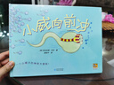 小威向前沖/馬伊琍微博推薦 兒童性教育繪本0-3-6歲早教書籍幼兒園入園生理啟蒙準(zhǔn)備硬殼精裝   曬單實(shí)拍圖