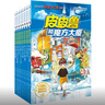 皮皮魯和魯西西：魔方系列（共8冊）第1輯 曬單實(shí)拍圖