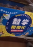 數(shù)學幫幫忙 清華附小公開課選定用書 加減乘除、面積、概率、分數(shù)等 掌握小學數(shù)學重難點（全37冊，含36本數(shù)學繪本、1本思維練習冊、導讀，將數(shù)學、故事和游戲相結合，中英雙語，5-8歲 一年級二年級適讀） 曬單實拍圖