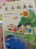 現(xiàn)貨  文字的奧秘（全3冊）楊一鐸 禹秀玲著 說文解字漢字起源啟蒙認知帶拼音 小學(xué)生課外閱讀書籍 文字的奧秘【全三冊】 曬單實拍圖