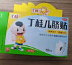 [丁桂]丁桂兒臍貼 1.6g*10貼 1盒裝 1.6g*10貼兒童藥肚臍貼拉肚子腹瀉貼脹氣貼腹痛貼腸絞痛止瀉寶寶一貼靈 曬單實拍圖