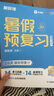 【當(dāng)天發(fā)貨】2025新版學(xué)而思暑假預(yù)復(fù)習(xí)暑假領(lǐng)跑計(jì)劃一本通升學(xué)銜接二三四五六年級語文數(shù)學(xué)英語一升二升三升四升五升六暑假作業(yè)快樂讀書吧28天高效銜接提分計(jì)劃功課預(yù)習(xí)領(lǐng)跑計(jì)劃 【二年級升三年級】暑假預(yù)復(fù)習(xí) 曬單實(shí)拍圖