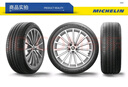 米其林（MICHELIN）汽車輪胎 235/50R18 97W 浩悅 PRIMACY 3 ST 適配別克新君越 曬單實(shí)拍圖