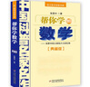 中國科普名家名作·院士數(shù)學(xué)講座專輯典藏版·張景中院士獻(xiàn)給中學(xué)生的禮物：幫你學(xué)數(shù)學(xué)暑假作業(yè) 一升二暑假銜接 小升初暑假銜接 曬單實(shí)拍圖