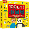 100萬(wàn)個(gè)小問(wèn)號（全10冊） 【5-8歲】薩莉·斯林斯特等著(zhù) 兒童科普 曬單實(shí)拍圖