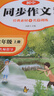 初中同步作文上下冊(cè)（全2冊(cè)）七年級(jí)全 初一語(yǔ)文名師指導(dǎo)與教材課本同步使用 全解課堂筆記寫作技巧專項(xiàng)訓(xùn)練理清寫作思路 閱讀理解強(qiáng)化訓(xùn)練課外閱讀必讀 單元作文題詳解好詞好句好段素材積累 曬單實(shí)拍圖