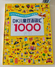 DK兒童雙語(yǔ)詞匯1000（支持小達(dá)人點(diǎn)讀） 曬單實(shí)拍圖