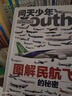 《問天少年》2025年增刊 圖解民航飛行的秘密 曬單實拍圖