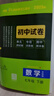 曲一線 53初中同步試卷數(shù)學(xué) 七年級(jí)下冊(cè) 蘇科版 5年中考3年模擬2025春五三 曬單實(shí)拍圖