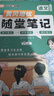 【當天發(fā)】榮恒教育2026春黃岡培優(yōu)隨堂筆記語(yǔ)文課堂筆記一二三四五六年級上下冊2025秋季新版小學(xué)數學(xué)英語(yǔ)全套人教版北師蘇教版課本預習同步知識教材解讀學(xué)霸皇崗 【六年級上冊】 數學(xué)（北師版） 曬單實(shí)拍圖