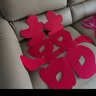 侑家良品 婚房布置 全套臥室結(jié)婚裝飾房間婚禮布置喜字貼婚慶用品大全 曬單實(shí)拍圖