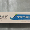 康齒寧丁硼牙周乳膏牙齦牙周抑菌護齦刷牙清潔牙齒祛除口腔異味清新口氣 丁硼牙周乳膏70g*3支 曬單實拍圖