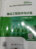 新版 2025一級(jí)造價(jià)師教材 建設(shè)工程技術(shù)與計(jì)量（土木建筑工程） 曬單實(shí)拍圖