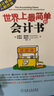 世界上最簡單的會計(jì)書 曬單實(shí)拍圖
