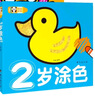 2歲涂色+2歲學畫（2冊）幼兒涂色本寶寶學畫畫圖畫冊繪畫書2-3-4-5歲寶寶學畫畫入門兒童簡筆 曬單實拍圖