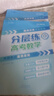 【官方自營(yíng)-2025新版】高考分層練2025 張雪峰分層練高考數(shù)學(xué) 高中分層練 分層練高中數(shù)學(xué)峰閱教研組 語(yǔ)文英語(yǔ)物理 分層訓(xùn)練  高一高二高三分層 練 高中提分筆記張雪峰  新峰閱18套高考自營(yíng) 【 曬單實(shí)拍圖