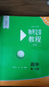 物理競賽教程(第七版)—高中第一分冊 曬單實(shí)拍圖