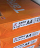 天章 （TANGO）新橙天章A4打印紙 70g 500張*4包 雙面打印復(fù)印紙 順滑不卡紙高性價比 整箱2000張【明星品質(zhì)款】 曬單實拍圖