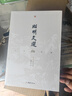 文白對照昭明文選套裝全四冊（影響深遠的詩(shī)文選集，歷代文人奉為圭臬的名篇佳作） 曬單實(shí)拍圖