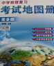 2025版中學(xué)地理復(fù)習(xí)考試地圖冊(cè) 完全版 新課標(biāo)新教材新高考初高中地理圖文詳解2025高考高三復(fù)習(xí)教輔導(dǎo)書(shū)哈爾濱地圖出版社 曬單實(shí)拍圖
