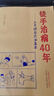 徒手治病40年 正骨理筋療法集萃 王英杰主編 正版中醫(yī)書籍大全 中國中醫(yī)藥出版社 9787513275958 新華書店正版包郵 圖書 曬單實拍圖
