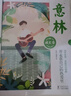 意林成長(zhǎng)卷：奔走在自己的熱愛(ài)里+何以為青春+中國(guó)地圖（全3冊(cè)）中學(xué)生校園勵(lì)志讀本 曬單實(shí)拍圖