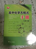 高中化學(xué)方程式手冊 曬單實拍圖