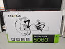 索泰（ZOTAC）GEFORCE RTX 5060 8GB 月白 OC顯卡游戲AI設(shè)計(jì)DLSS4黑神話悟空 曬單實(shí)拍圖