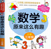 正版 數(shù)學(xué)原來這么有趣 小學(xué)一至六1-6年級 讓孩子愛上數(shù)學(xué)的神奇書 趣味解答數(shù)學(xué)知識 玩出數(shù)學(xué)好成績 北京教育出版社 數(shù)學(xué)原來這么有趣三年級 曬單實拍圖