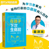 【當(dāng)當(dāng)正版書籍】在孩子下次生病前（增訂本）小兒外科裴醫(yī)生2019裴洪崗育兒科普力作，中國版育兒百科，較上一版新增近50篇文章、200頁內(nèi)容，給您更豐富的育兒指導(dǎo) 曬單實拍圖