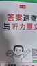 一本小學(xué)英語聽力訓(xùn)練100篇四年級 2026版同步聽力突破專項強化訓(xùn)練 教材主播朗讀掃碼聽含答案 曬單實拍圖