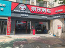 京東養(yǎng)車保養(yǎng)年卡 京安途抗油泥清洗系列 2次年卡 門店現(xiàn)貨. 5W-30 SP 4L 曬單實拍圖