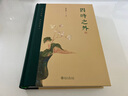 【正版包郵】新版 美的歷程 李澤厚代表名作 被奉為美學(xué)的經(jīng)典著(zhù)作 美學(xué)三書(shū)之一 哲學(xué) 藝術(shù)美學(xué)談美 三聯(lián)學(xué)術(shù)書(shū)店 新華文軒旗艦店正版暢銷(xiāo) 四時(shí)之外 曬單實(shí)拍圖